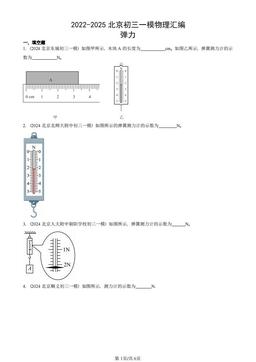 2022-2025北京初三一模物理汇编：弹力-答案