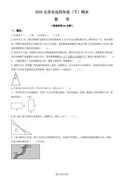 2025北京丰台四年级（下）期末数学（教师版）-答案