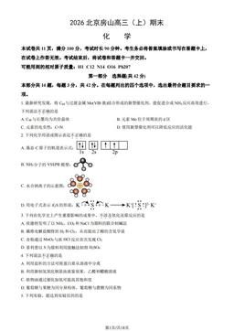2026北京房山高三（上）期末化学（教师版）-答案