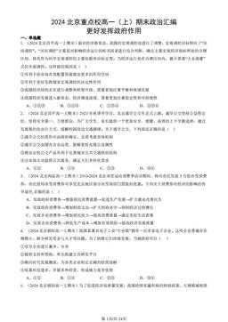 2024北京重点校高一（上）期末政治汇编：更好发挥政府作用-答案