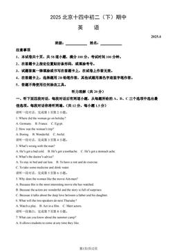 2025北京十四中初二（下）期中英语（教师版）-答案