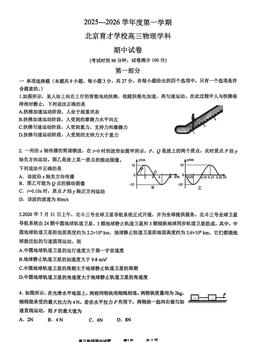 2025北京育才学校高三（上）期中物理-试题