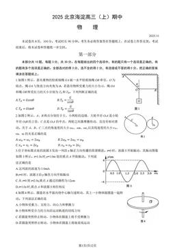 2025北京海淀高三（上）期中物理（教师版）-答案
