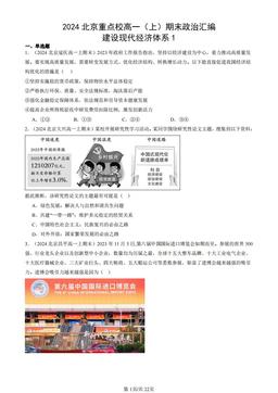 2024北京重点校高一（上）期末政治汇编：建设现代经济体系1-答案