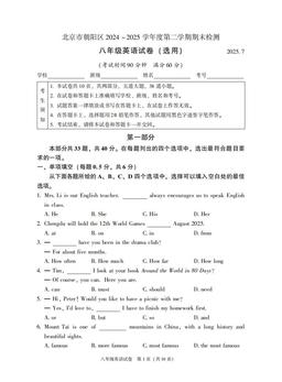 2025北京朝阳初二（下）期末英语-答案