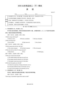 2025北京海淀初二（下）期末英语（教师版）-答案