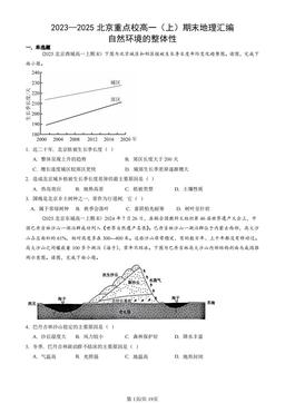 2023—2025北京重点校高一（上）期末地理汇编：自然环境的整体性-答案