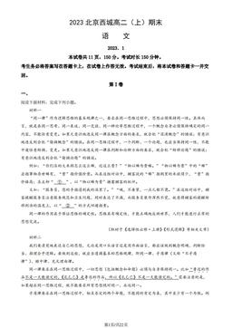 2023北京西城高二（上）期末语文（教师版）-答案