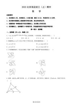 2022北京海淀初三（上）期中数学（教师版）-答案