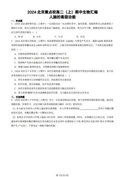 2024北京重点校高二（上）期中生物汇编：人脑的高级功能-答案