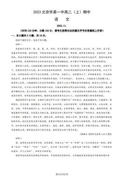 2023北京怀柔一中高二（上）期中语文（教师版）-答案