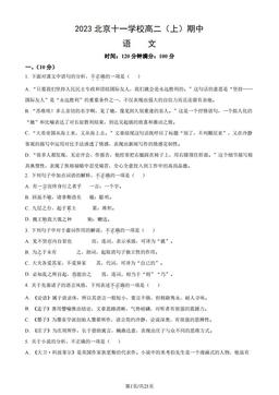 2023北京十一学校高二（上）期中语文（教师版）-答案