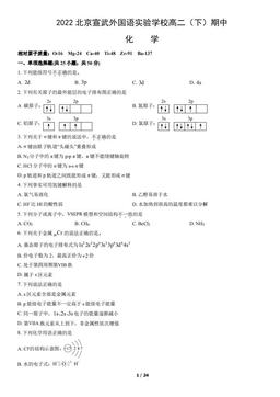 2022北京宣武外国语实验学校高二（下）期中化学（教师版）-答案