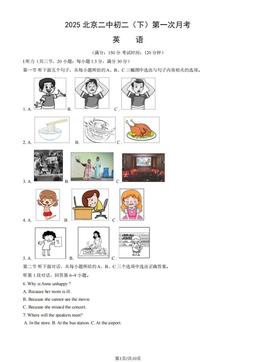 2025北京二中初二（下）第一次月考英语（教师版）-答案
