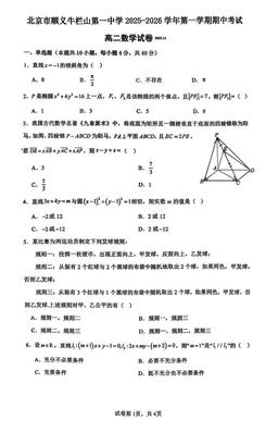 2025北京牛栏山一中高二（上）期中数学-试题