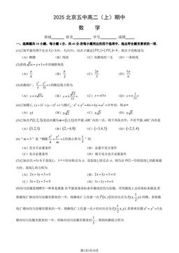 2025北京五中高二（上）期中数学（教师版）-答案