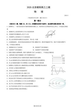 2025北京朝阳高三二模物理（教师版）-答案