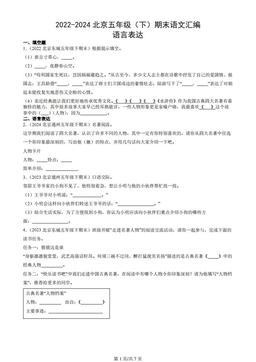 2022-2024北京五年级（下）期末语文汇编：语言表达