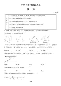 2022北京平谷初三二模数学（教师版）-答案