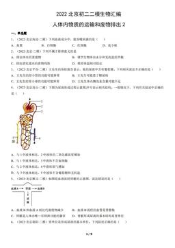 2022北京初二二模生物汇编：人体内物质的运输和废物排出2-答案