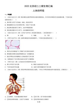 2022北京初二二模生物汇编：人体的呼吸-答案