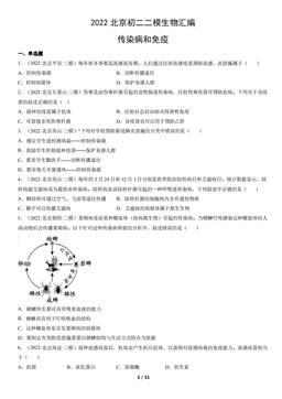 2022北京初二二模生物汇编：传染病和免疫-答案