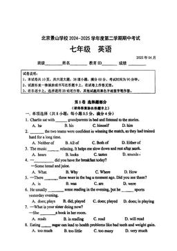 2025北京景山学校初一（下）期中英语-试题