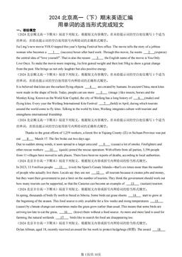 2024北京高一（下）期末英语汇编：用单词的适当形式完成短文-答案