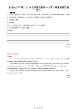 2024北京重点校高一（下）期末英语汇编：写作-答案