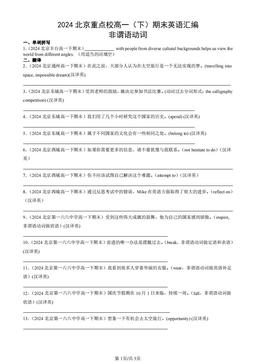 2024北京重点校高一（下）期末英语汇编：非谓语动词-答案