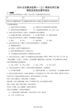 2024北京重点校高一（上）期末化学汇编：物质及其变化章节综合-答案