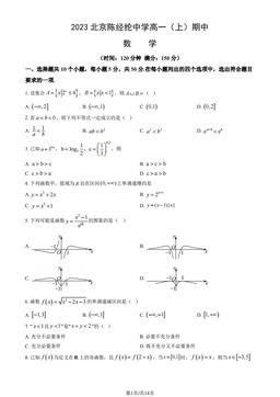 2023北京陈经纶中学高一（上）期中数学（教师版）-答案