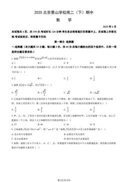 2025北京景山学校高二（下）期中数学（教师版）-答案