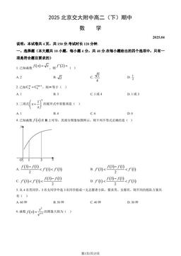 2025北京交大附中高二（下）期中数学（教师版）-答案