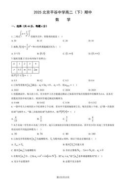 2025北京平谷中学高二（下）期中数学（教师版）-答案