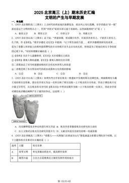 2025北京高三（上）期末历史汇编：文明的产生与早期发展-答案