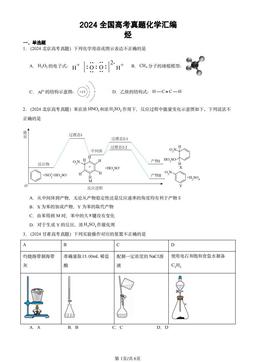 2024全国高考真题化学汇编：烃-答案