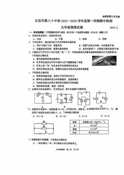 2025北京八十中初三（上）期中物理-试题