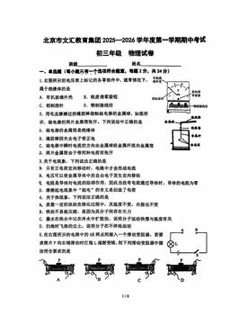 2025北京文汇中学初三（上）期中物理-试题