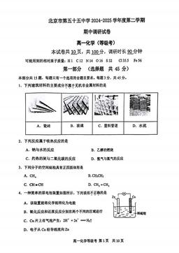 2025北京五十五中高一（下）期中化学（等级考）-答案