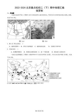 2022-2024北京重点校初二（下）期中地理汇编：俄罗斯-答案