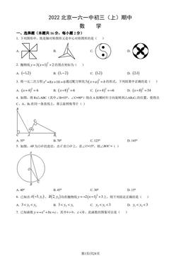 2022北京一六一中初三（上）期中数学（教师版）-答案