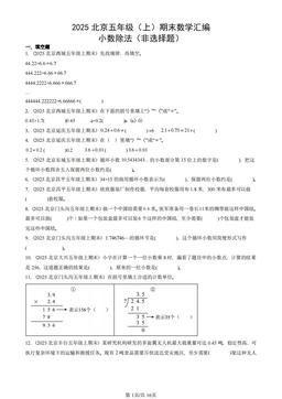 2025北京五年级（上）期末数学汇编：小数除法（非选择题）-答案