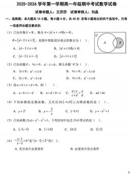 2025北京昌平二中高一（上）期中数学-答案