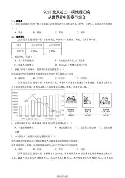 2023北京初二一模地理汇编：从世界看中国章节综合-答案
