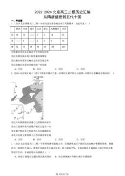 2022-2024北京高三二模历史汇编：从隋唐盛世到五代十国-答案
