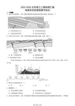 2023-2025北京高三二模地理汇编：地表形态的塑造章节综合-答案