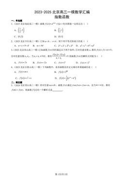 2023-2025北京高三一模数学汇编：指数函数-答案