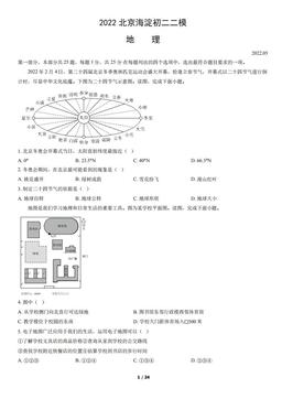 2022北京海淀初二二模地理（教师版）-答案