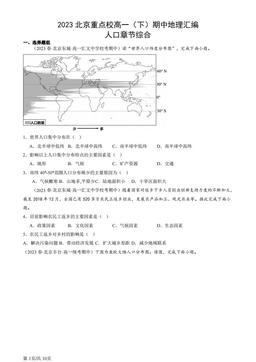 2023北京重点校高一（下）期中地理汇编：人口章节综合-答案